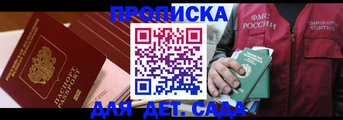 прописка в Свердловской области